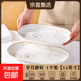 陶瓷碗家用喜庆乔迁新居碗碟餐具套装岁月静好饭碗 岁月静好1个装鱼盘【30厘米】