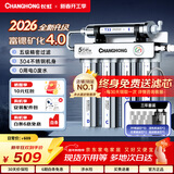 长虹（CHANGHONG） 净水器家用直饮厨房自来水前置过滤器超滤净水机不锈钢净化器 水龙头 502三年套装【共20芯】自己安装