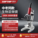 SOPTOP 舜宇光学生物显微镜初中生儿童显微镜专业高倍高清开学生日礼物 100-1600倍光源工具套装昆虫切片