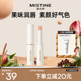Mistine变色润唇膏小草莓水感补水保湿持久滋润唇膜礼物送女生 01 桃气满满