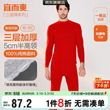 宜而爽【半高领三层加厚】100%纯棉保暖内衣男女款秋衣秋裤套装秋冬