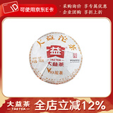 大益茶叶 普洱茶 熟茶经典口粮茶 V93沱 熟沱 随机批次 2018年一沱100克