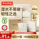 京东京造净纯竹萃抽纸 强韧3层150抽*48包 纸巾卫生纸餐巾纸整箱京东自营