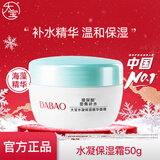 大宝 水凝保湿系列 补水滋润不干男女士护肤乳液精华四季保湿送礼秋冬 【密集补水】水凝保湿精华霜50g