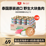 顽皮（Wanpy）泰国进口猫罐头85g*12罐 白身吞拿鱼+丁香鱼罐头(肉冻型) 湿粮