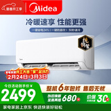 美的空调 制冷王同款大1.5匹 新一级能效变频冷暖 60秒速暖省电 空调挂机国家补贴KFR-35GW/N8XA1P