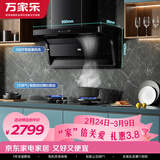 万家乐油烟机【小鲸喜】26立方大吸力顶侧双吸油烟机72%高热效率180min定时烟灶联动套装AK6+C9R1天然气