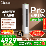 美的空调柜机 2匹/3匹 酷省电Pro 新一级能效 节能省电变频冷暖 家用客厅立式柜机 国家补贴 以旧换新 酷省电Pro 2匹 4小时1块钱 省电16%