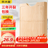 炊大皇天然整竹菜板砧板加厚非拼接防滑切菜板38*26cm