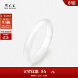 周大生【生日礼物】白月光玉髓手镯子白透天然新中式国风玉镯送女友妈妈