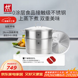双立人（ZWILLING）蒸锅二层不锈钢汤锅蒸笼蒸格煲汤蒸鱼蒸馒头锅烹饪锅具大容量28cm