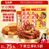 王小卤虎皮凤爪卤鸡爪卤味休闲零食混合味210g*3袋+鸡肉豆堡卤香味120g