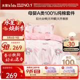 水星儿童A类三件套纯棉被套床笠枕套单人学生宿舍抗菌套件1.2米床150*210cm