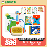 凯叔讲故事点读笔智能点读故事机 儿童启蒙益智玩具男孩女孩生日礼物