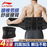李宁（LI-NING）护腰带腰间盘突出腰肌劳损钢板支撑男女运动束腰椎托久坐专用靠背