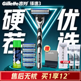 吉列锋速3经典 剃刮胡须刀手动便携款 1刀架6刀头1须泡+收纳盒 3层刀片男士实用礼物 京东自营旗舰非吉利