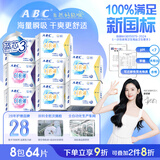 ABC瞬吸云棉极薄无感日用卫生巾套装京东自营姨妈巾8包64片