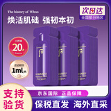 后（The history of Whoo）天气丹小样津率享拱辰享水妍天率丹水乳面霜精华雪美白眼霜隔离 后还幼本草精华1ml*20片