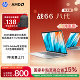 惠普（HP）战66八代 14英寸轻薄笔记本电脑8040系列升级款(标压锐龙7 H250 16G 1T 2.5K屏 一年上门)国家补贴