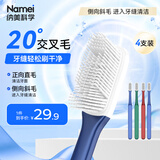 纳美（Namei）纳米抗菌软胶牙刷 呵护牙龈清洁齿缝 男女士 4支装