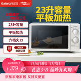 格兰仕（Galanz）家用23升微波炉 旋钮操作平板加热 精准控温 六档火力P70F23P-G5(S0)