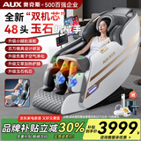 奥克斯（AUX）按摩椅家用8D+8D太空舱2026十大品牌全自动全身零重力多功能中医养生智能电动按摩沙发父母礼物 双机芯白【双芯上下游走+护膝+腿肚滚轮+座椅通风】