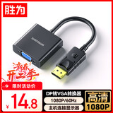 胜为DP转接VGA Displayport转VGA母头高清转接线1080P高清 笔记本电脑接显示器投影仪 DC-101