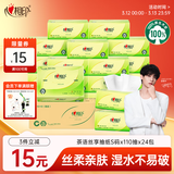心相印抽纸 面巾纸 茶语丝享 3层110抽*24包真S码 纸巾（整箱销售）