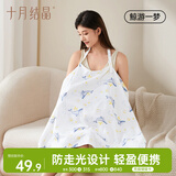 十月结晶哺乳巾 多功能外出喂奶巾遮挡巾防走光哺乳罩衣 鲸游一梦