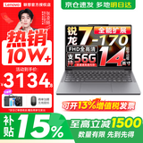 联想小新14/小新Pro14GT AI元启 2026可选补贴15% 高性能轻薄笔记本电脑 学生手提办公本 标压 锐龙7-170 16G 512G  标配｜小新14C 14英寸全面屏
