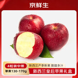 京鲜生 新西兰皇后红玫瑰苹果4粒装 单果130-170g 新鲜水果