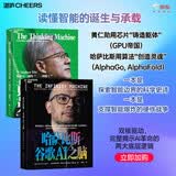 AI创世双核2册套装：哈萨比斯 黄仁勋 算法与算力组合 红书 湛庐图书