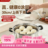 美厨（MAXCOOK）蒸锅 不锈钢30cm单层蒸锅 加厚复合底 燃气炉电磁炉通用