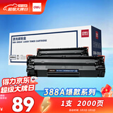 得力（deli）388A硒鼓 88A硒鼓适用惠普打印机HP P1008 P1106 P1108 M1136 M126a M126nw M128fn硒鼓 大容量1支DBH-388AX