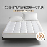 博洋家纺120支新疆长绒棉棉花床垫床褥子全棉加厚立高床垫 150*200cm