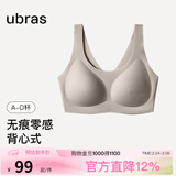 ubras妇女节礼物【虞书欣同款】小奶皮隐形无尺码内衣女文胸透气无痕 【经典】甜杏仁色 均码 背心小底围  80-100斤/A-C杯