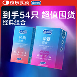 杜蕾斯（durex）避孕套安全套  挚爱经典四合一组合 54只 超薄水润玻尿酸女神节