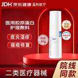 蓝科肤宁 医用胶原蛋白护理敷料 医用膏剂皮肤患处创面保护膜皮炎 30g