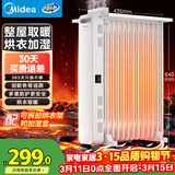 美的（Midea）【白玉】取暖器/电暖器/电暖气家用/烤火炉/13片节能速热/电热油汀/油酊/加热器/烘衣加湿HYX22N