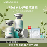丽普司肽（lipostides）重组胶原蛋白冻干粉淡化痘后红印修护精华护肤品礼物 4盒（ 12对 共72ml）