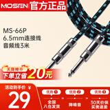 莫森（MOSEN）MS-66P吉他音频6.5mm连接线双直头电吉他贝斯音箱线降噪音频线3米