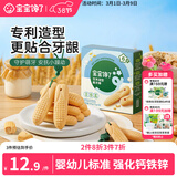 宝宝馋了婴幼儿辅食零食磨牙棒 宝宝磨牙饼干带硅胶绳玉米形60g 6月以上