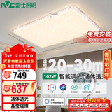 雷士照明（NVC）LED 吸顶灯智能水晶现代轻奢客厅卧室102W