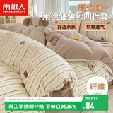 南极人抗菌木绵床上四件套 双人床上用品套件适用1.5/1.8米床床单被套200*230cm