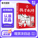 春日书韵 四年级 抗战之歌 孩子剧团 青岛出版社 丑虎 山野生灵之歌 宝葫芦的秘密 幻梦成空 2026春季 新四军来到殷家浜 水乡军歌 抗战之歌 孩子剧团 抗战之歌 孩子剧团 《抗战之歌：孩子剧团》