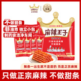 麻辣王子正宗辣条很麻很辣618g 休闲零食大礼包过节送礼送女友送男友礼袋