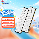 威刚（ADATA）16GB（8GB×2） DDR4 3600 台式机内存 XPG-威龙D35 釉白 
