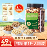 坚果进化论混合纯坚果500g罐装榛子仁腰果仁巴旦木夏威夷果营养休闲零食送礼