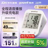 鱼跃（Yuwell）充电语音电子血压计670CR家用血压仪医用高精准血压测量年货老人