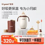 世喜小月龄保温杯鸭嘴杯316L不锈钢保温奶瓶棕杯套+学饮嘴+直饮吸管